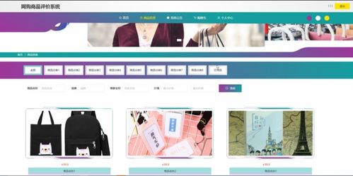 计算机毕业设计springboot网购商品评价系统 基于spring boot的在线购物商品评价管理系统设计与实现 spring boot框架下的电商商品评价系统开发与应用