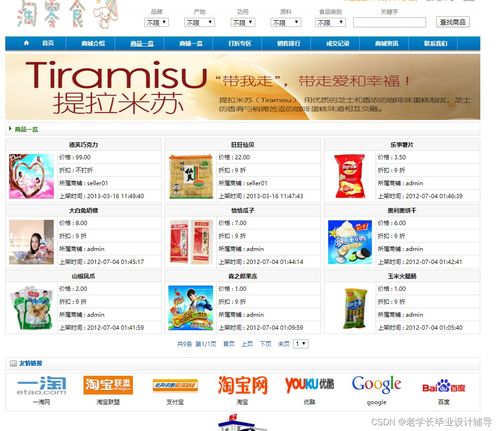 基于JSP与Servlet的网上零食销售系统设计与实现