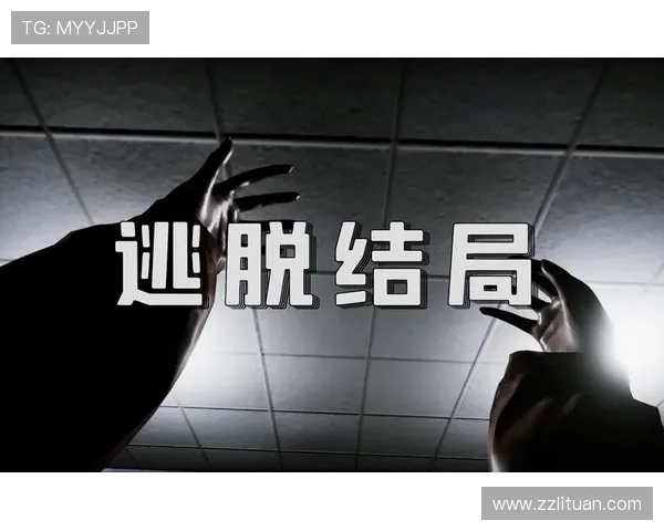 《逃脱》5分钟深度解析,这个结局,你真的看懂了吗? 《逃脱》5分钟深度解析,这个结局,你真的看懂了吗?