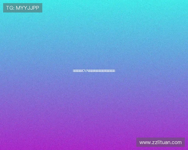 《家庭教师》OVA：那些不容错过的次元魔法与热血回忆